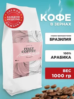 Кофе в зернах 1кг Арабика