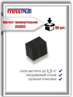 Неодимовые магниты 20х6х2 мм (N50 black) призмы- 50 шт