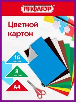 Цветной картон для школы набор А4 матовый 16 л 8 цв