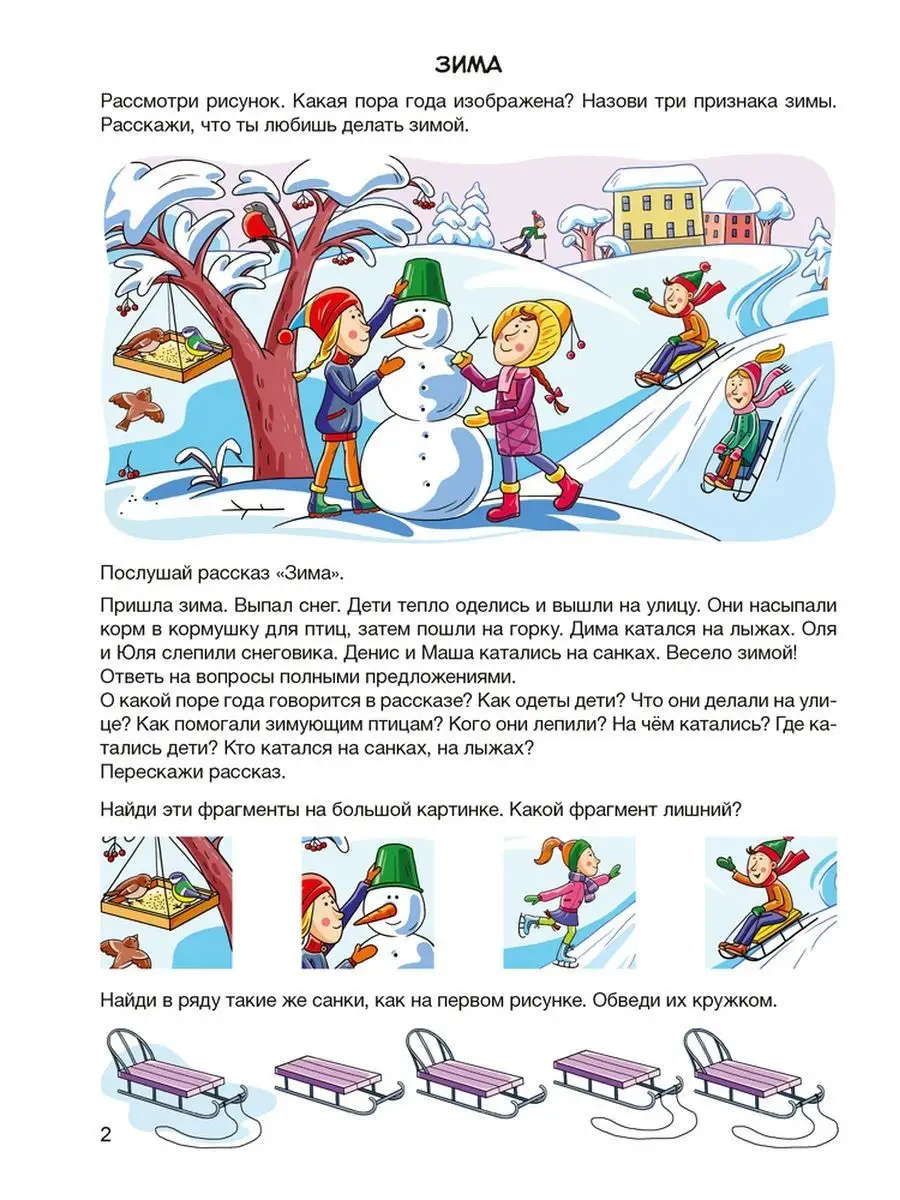 развитие речи занимательные игры и упражнения кислякова. н. кислякова развитие речи в играх и упражнениях. кислякова былино развитие речи дошкольника. кислякова развитие речи лексика и грамматика.