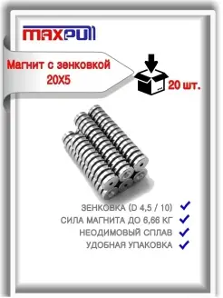 Неодимовые магниты 20х5 мм с зенковкой 4,5 10 -20 шт