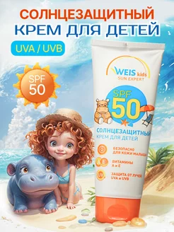 Солнцезащитный крем для детей SPF 50, 75 мл