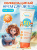 Солнцезащитный крем для детей SPF 50, 75 мл бренд WEIS продавец Продавец № 23391