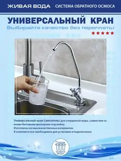 Кран для фильтра питьевой воды