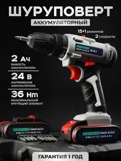 Дрель-шуруповерт аккумуляторный 24V Profi 24