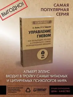 Управление гневом