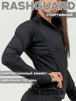 Рашгард Zip-Up Jacket INTENSE Warm-Up 833