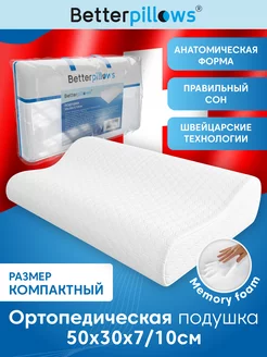 Подушка ортопедическая HEALTHY SLEEP 50х30х7 10 см