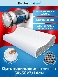 Подушка ортопедическая MEMORY FOAM LIGHT 50х30х7 10 см