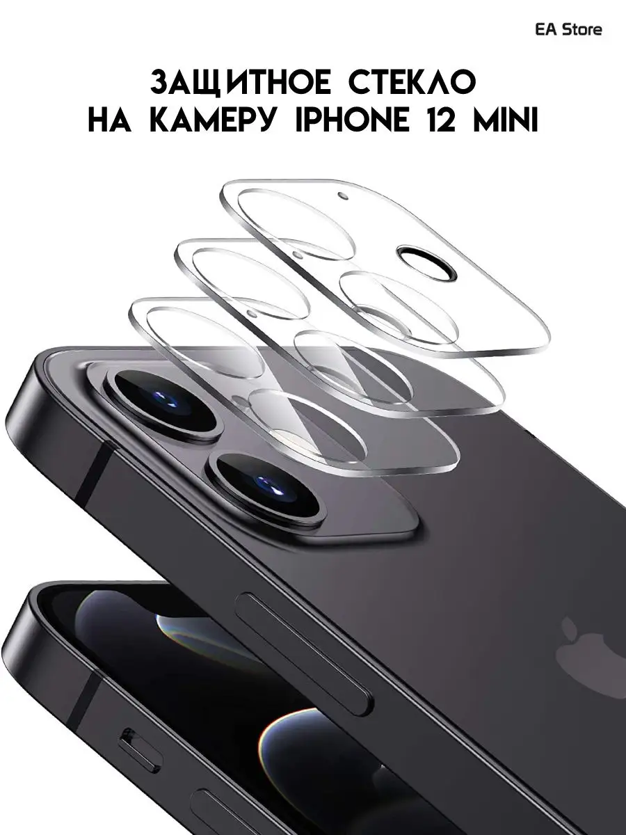 Защитное стекло на камеру iPhone 12 mini/на iPhone 12 mini/для айфон 12 мини  EA Store 27083354 купить в интернет-магазине Wildberries