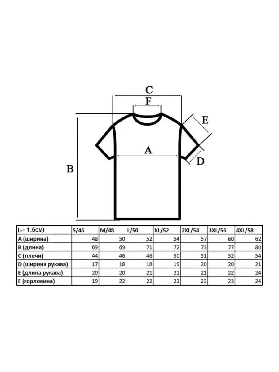 48 размер мужской футболки