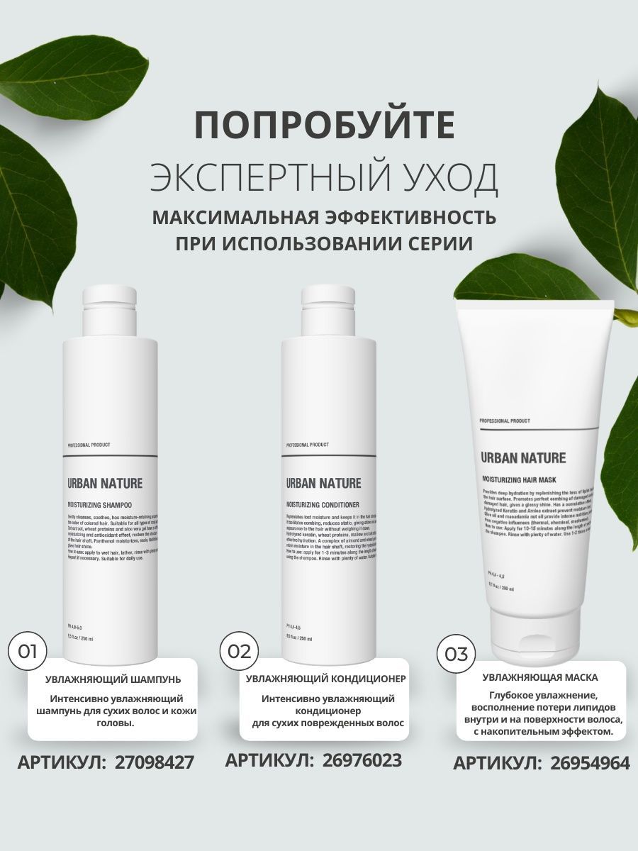 Urban nature shampoo