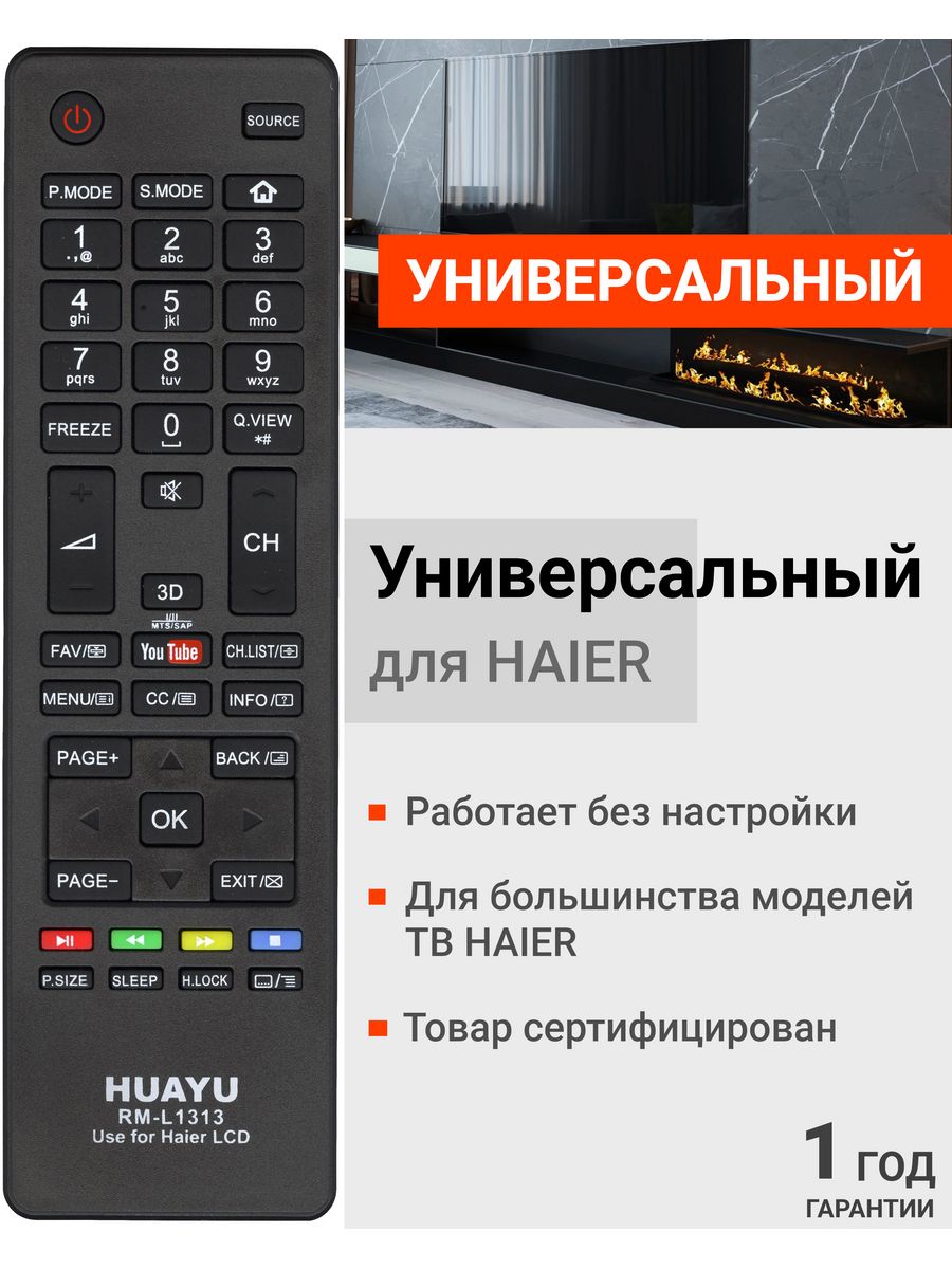 Настроить haier