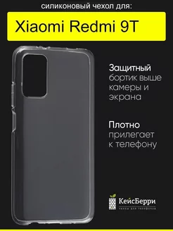 Чехол для Xiaomi Redmi 9T, серия Clear