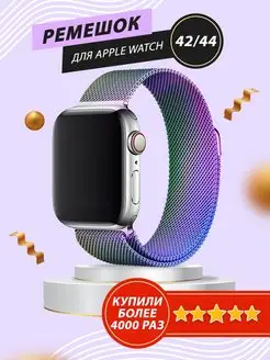 Ремешок для смарт часов Apple Watch 42 44 45,миланская петля