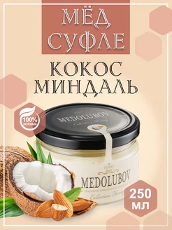 Мед-суфле Кокос Миндаль 250 мл