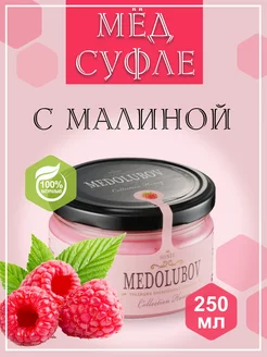 Мед-суфле Малина 250 мл