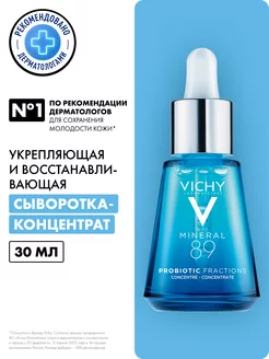 Mineral 89 Probiotic Fractions сыворотка для лица, 30 мл