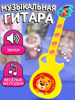 Музыкальная игрушка гитара для малышей