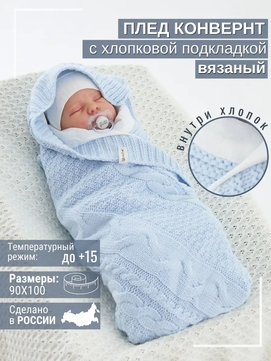 Купить 1й Детский (Вязанный) Плед В Интернет-My Luxury Baby