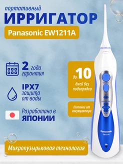 Ирригатор для полости рта портативный EW1211