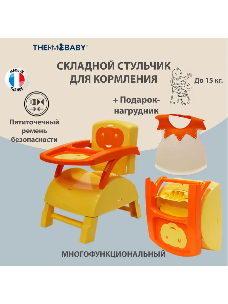 Детский стульчик Thermobaby