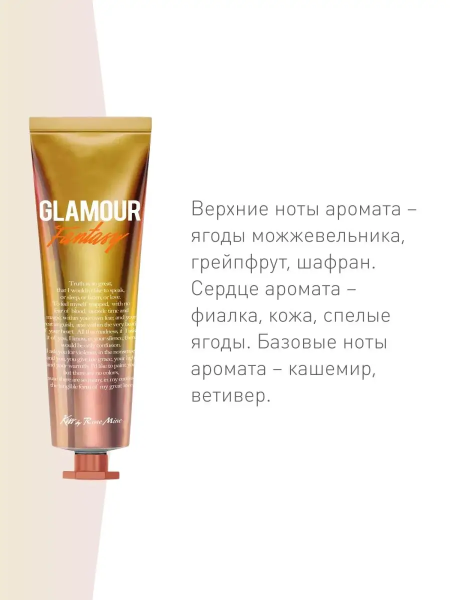 Крем для рук fragrance. Glamour крем для рук. Крем для рук с ароматом. Крема для рук с ароматом карамели. Крем для тела Kiss by Rosemine.