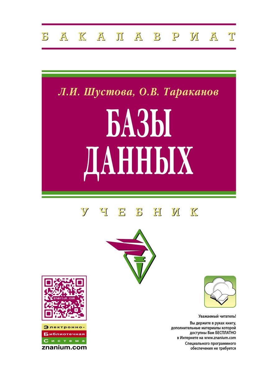 Учебное пособие м инфра м. Технология индивидуального изготовления и ремонта обуви Леденева. Технология производства обуви учебник. Основы цитологии и гистологии. Научные книги по психологии.