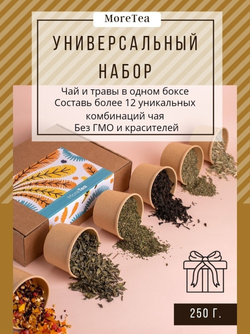 More tea. Набор травяных чаев. Чай с ягодами упаковка. Каталог чая. Набор чая с ягодами.