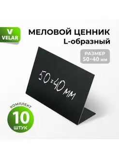 Ценники черные меловые на товар 50х40мм 10 штук