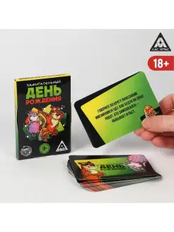 Игра Зажигательный День рождения