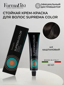 Профессиональная краска для волос Suprema 4.0 Каштановый