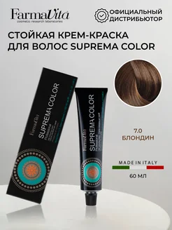 Краска для волос SUPREMA COLOR 7.0 Блондин