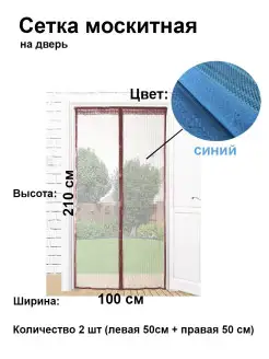 Москитная сетка на дверь с магнитом от комаров мух мошек