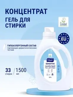 Гель для стирки белого и цветного белья Sensitive eco 1,5 л