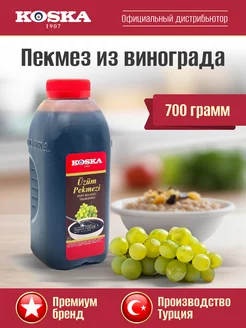 Сироп виноградный без сахара, пекмез из винограда, 700 г