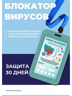 Блокатор вирусов Virus Blocker