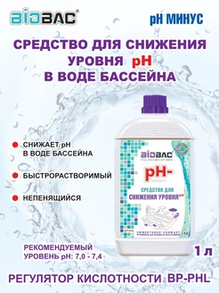 pH- МИНУС для снижения уровня PH в воде