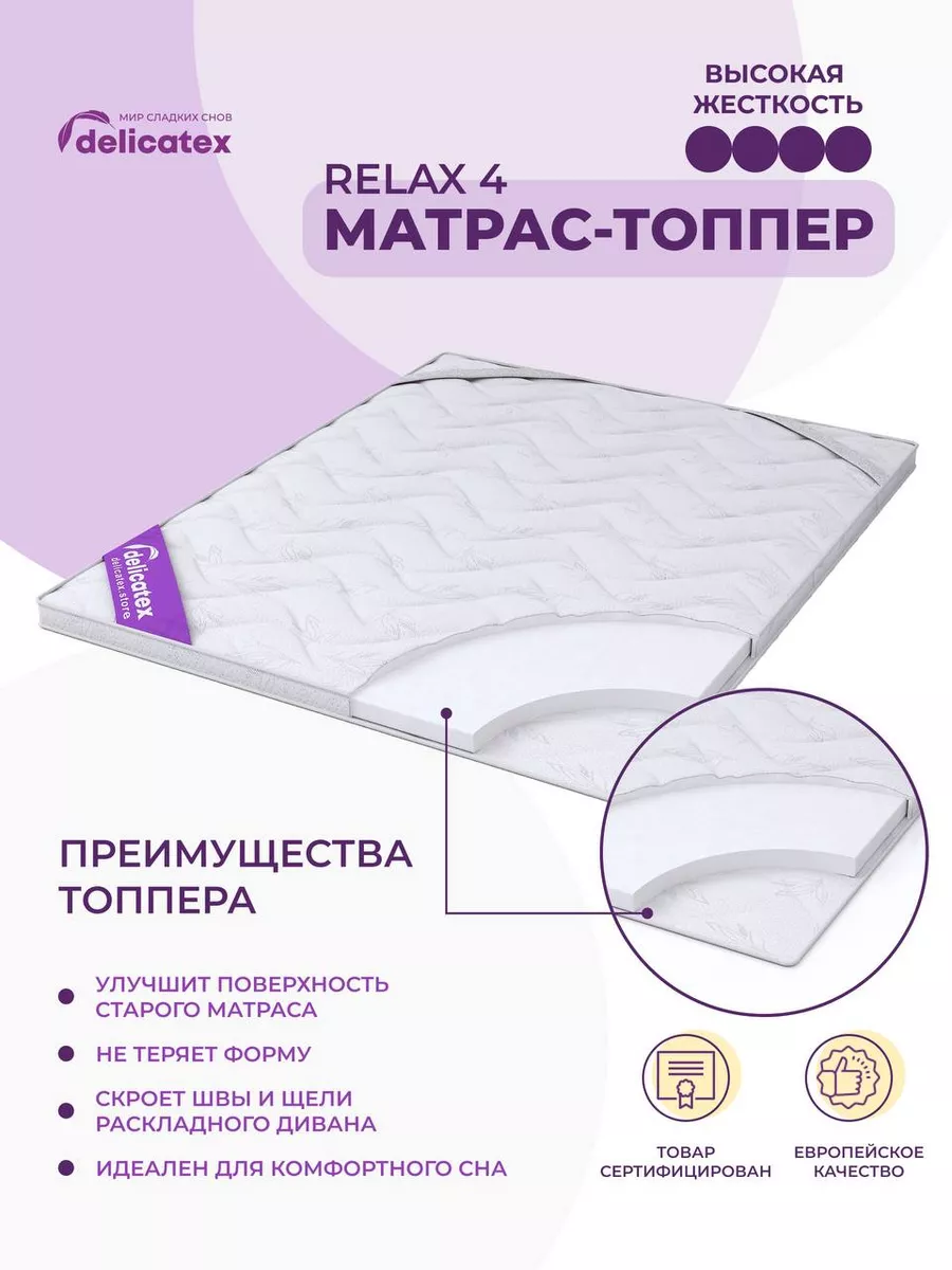 Топпер матрас беспружинный 120x200 ортопедический Delicatex 27235780 купить  за 10 841 ₽ в интернет-магазине Wildberries