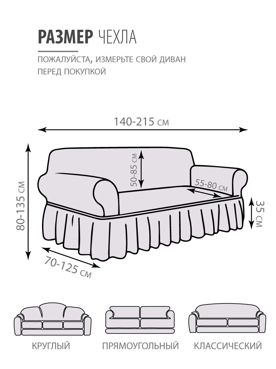 Чехол на 3 местный диван на резинке