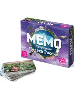 Развивающая игра "Мемо. Природные чудеса России", 50 карт