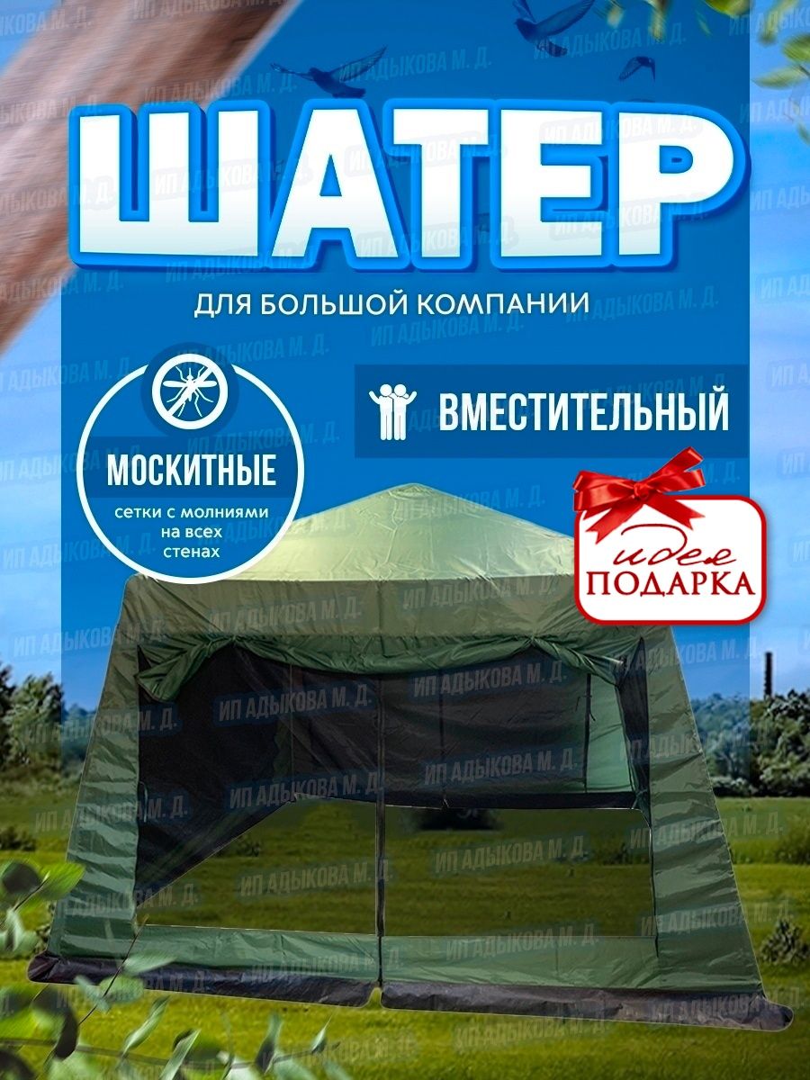 Тент противомоскитный. Беседка 1628d. Туристическая палатка 1628d инструкция сборки. Беседка 1628d инструкция по сборке.