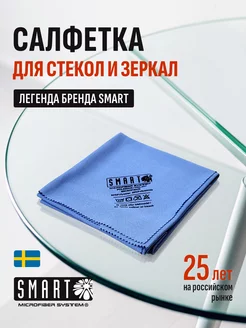 Салфетка для стекла Smart и зеркал 40х50см