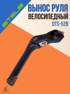 Вынос руля велосипедного DTS 528 резьбовой регулируемый