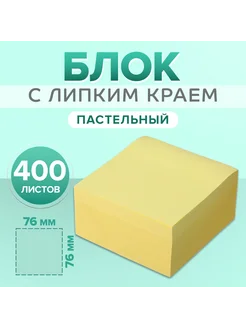 Блок бумаги с клейким слоем, 400 л, 76х76 мм, пастель