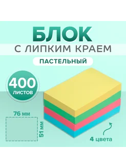 Блок с липким краем 51х76 мм, 400 листов