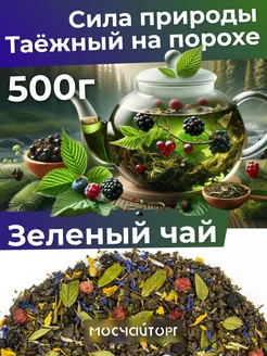 Чай таежный зеленый сбор крупнолистовой 500 г