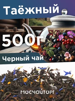 Чай черный таежный сбор крупнолистовой 500 г