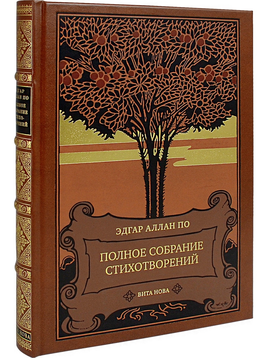 Книги эдгара по. Эдгар Аллан по полное собрание. Эдгар по стихи. Вита Нова Эдгар по полное собрание. Эдгар Аллан по стихи.