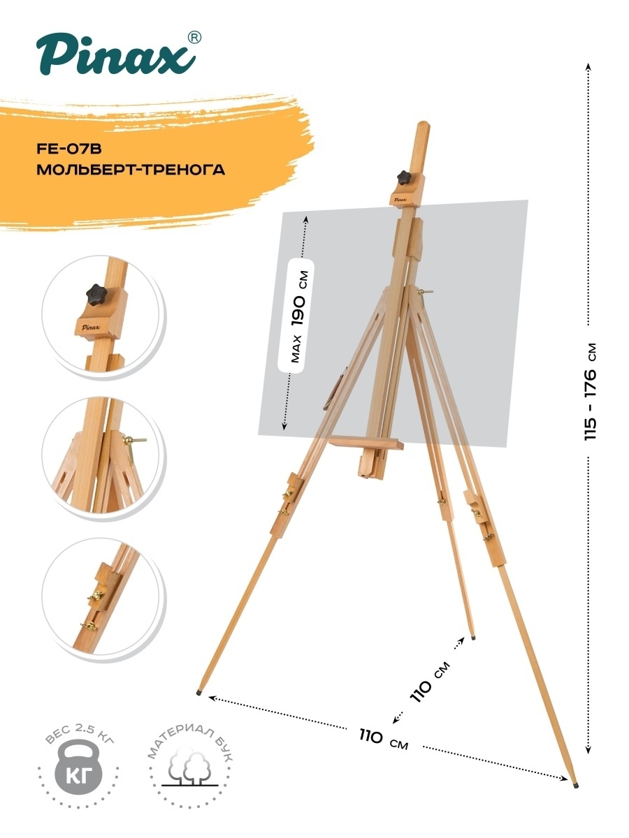 мольберт тренога с полкой